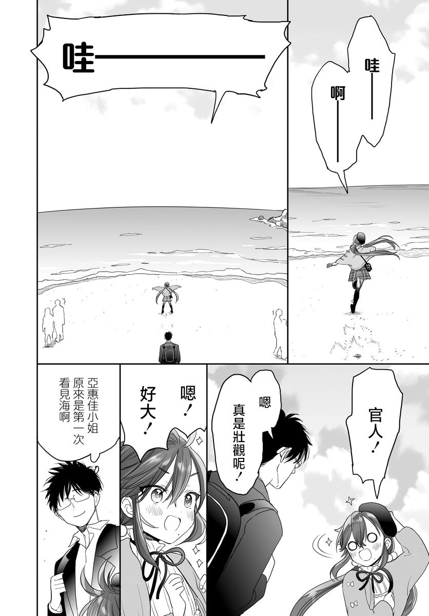 亚惠佳奈瑠 27话 第7页