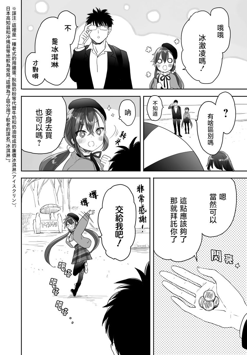 亚惠佳奈瑠 27话 第9页