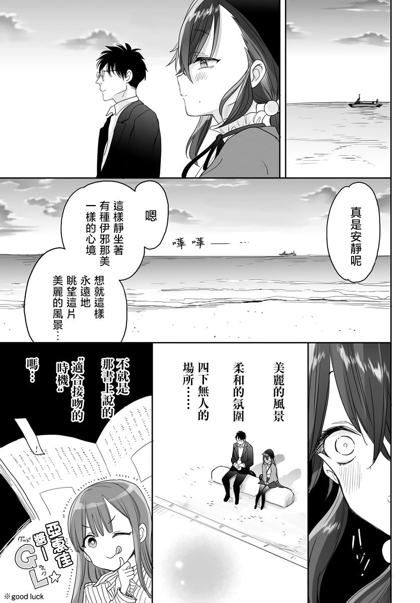 亚惠佳奈瑠27话图