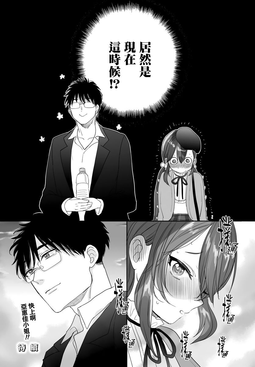 亚惠佳奈瑠27话图