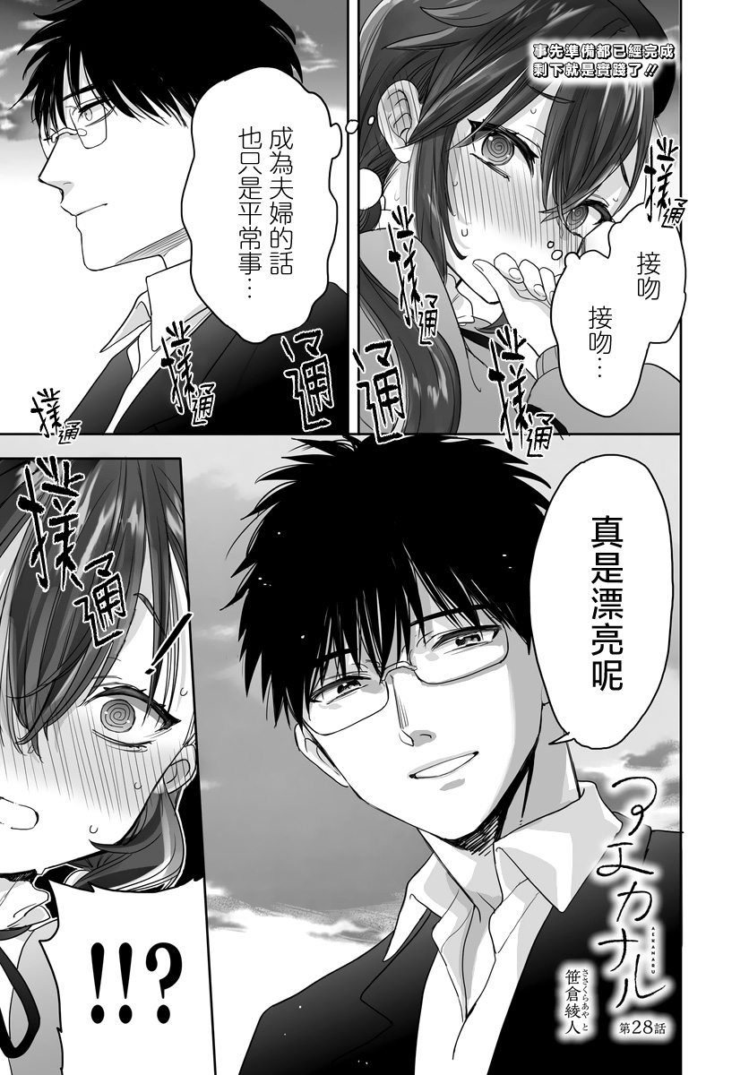 亚惠佳奈瑠 28话 第0页