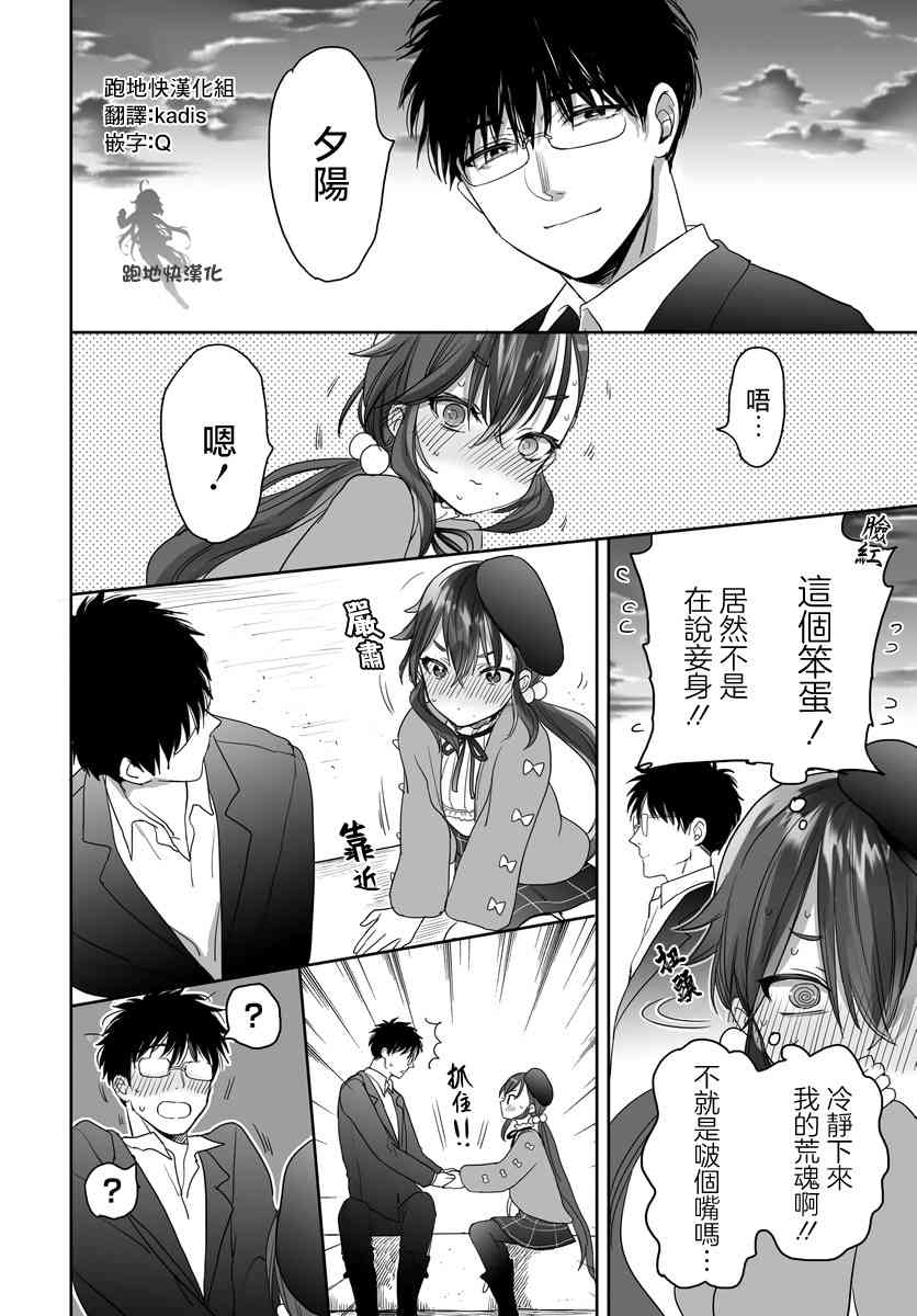 亚惠佳奈瑠 28话 第1页