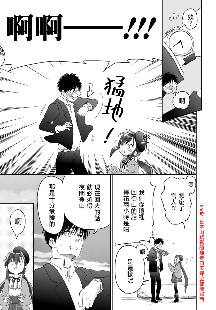 亚惠佳奈瑠 28话 第2页