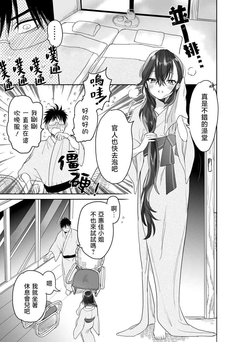 亚惠佳奈瑠 28话 第6页