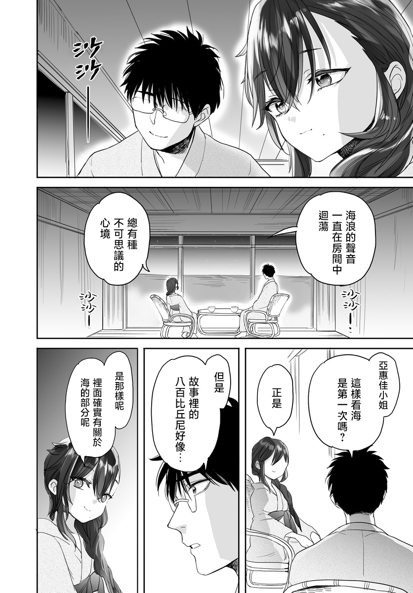 亚惠佳奈瑠 28话 第7页