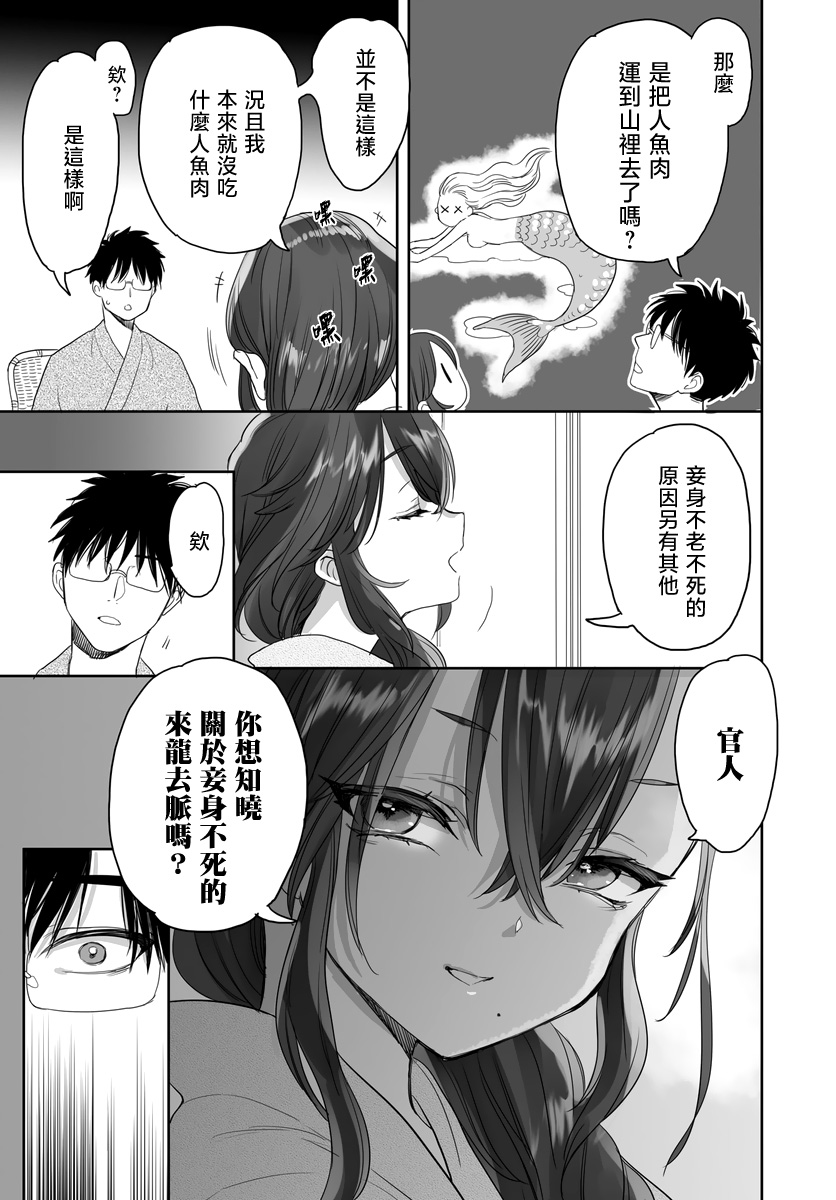 亚惠佳奈瑠 28话 第8页