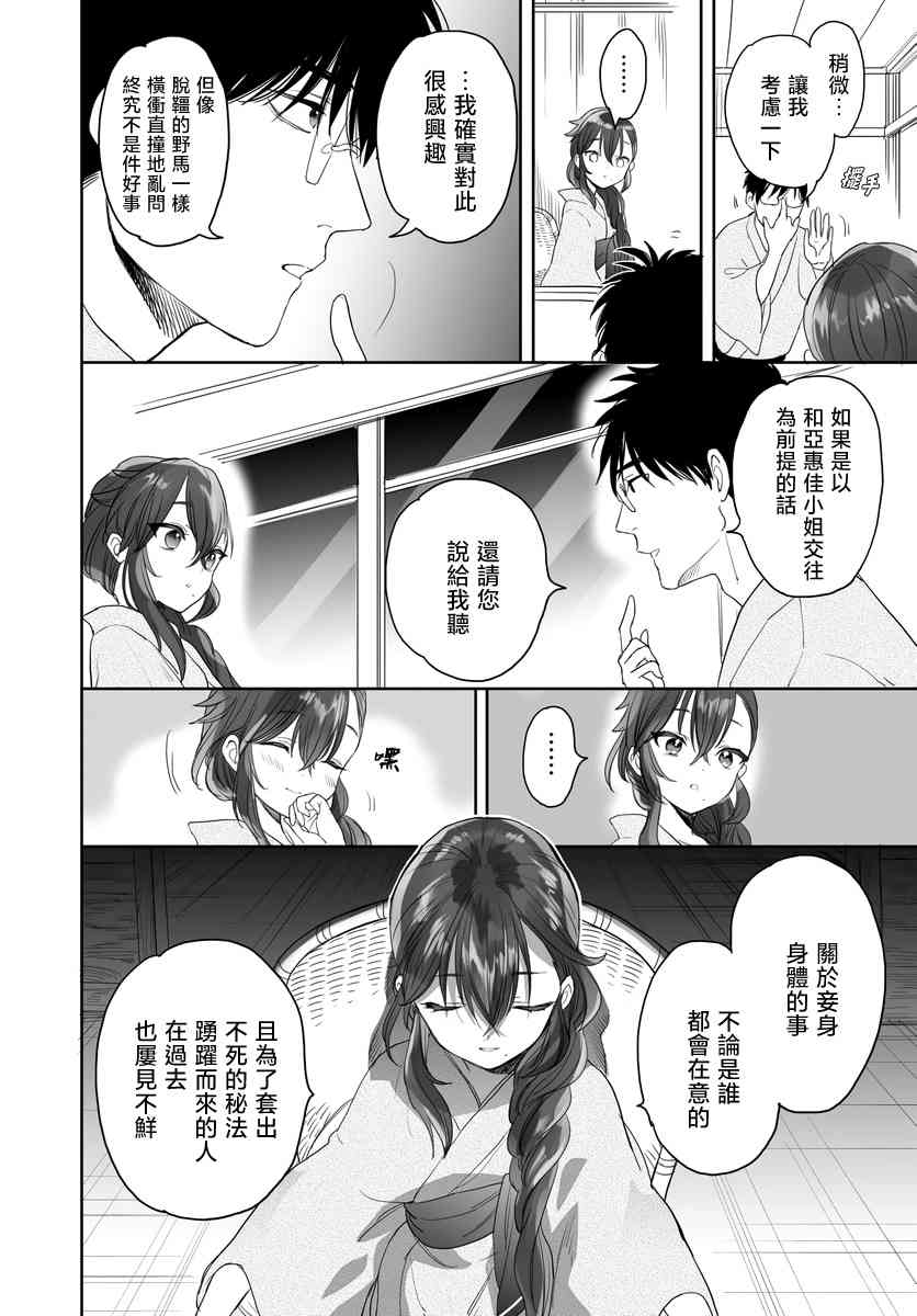 亚惠佳奈瑠 28话 第9页