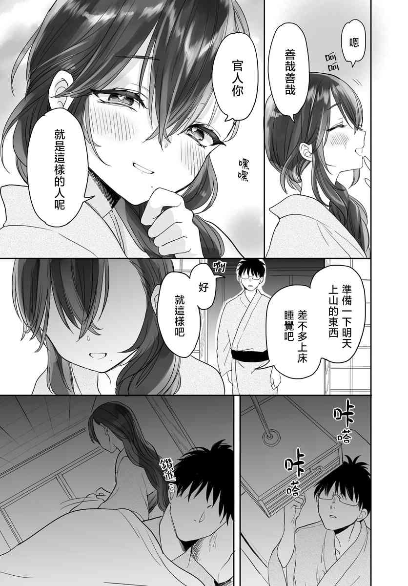 亚惠佳奈瑠 28话 第10页