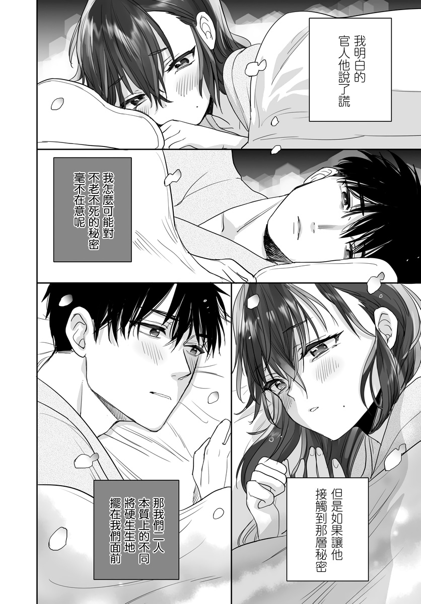 亚惠佳奈瑠 28话 第11页