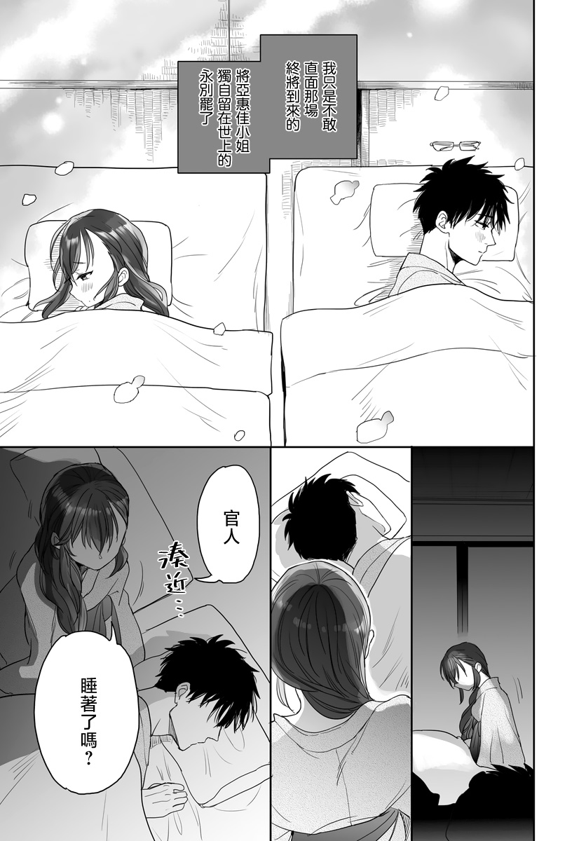 亚惠佳奈瑠 28话 第12页