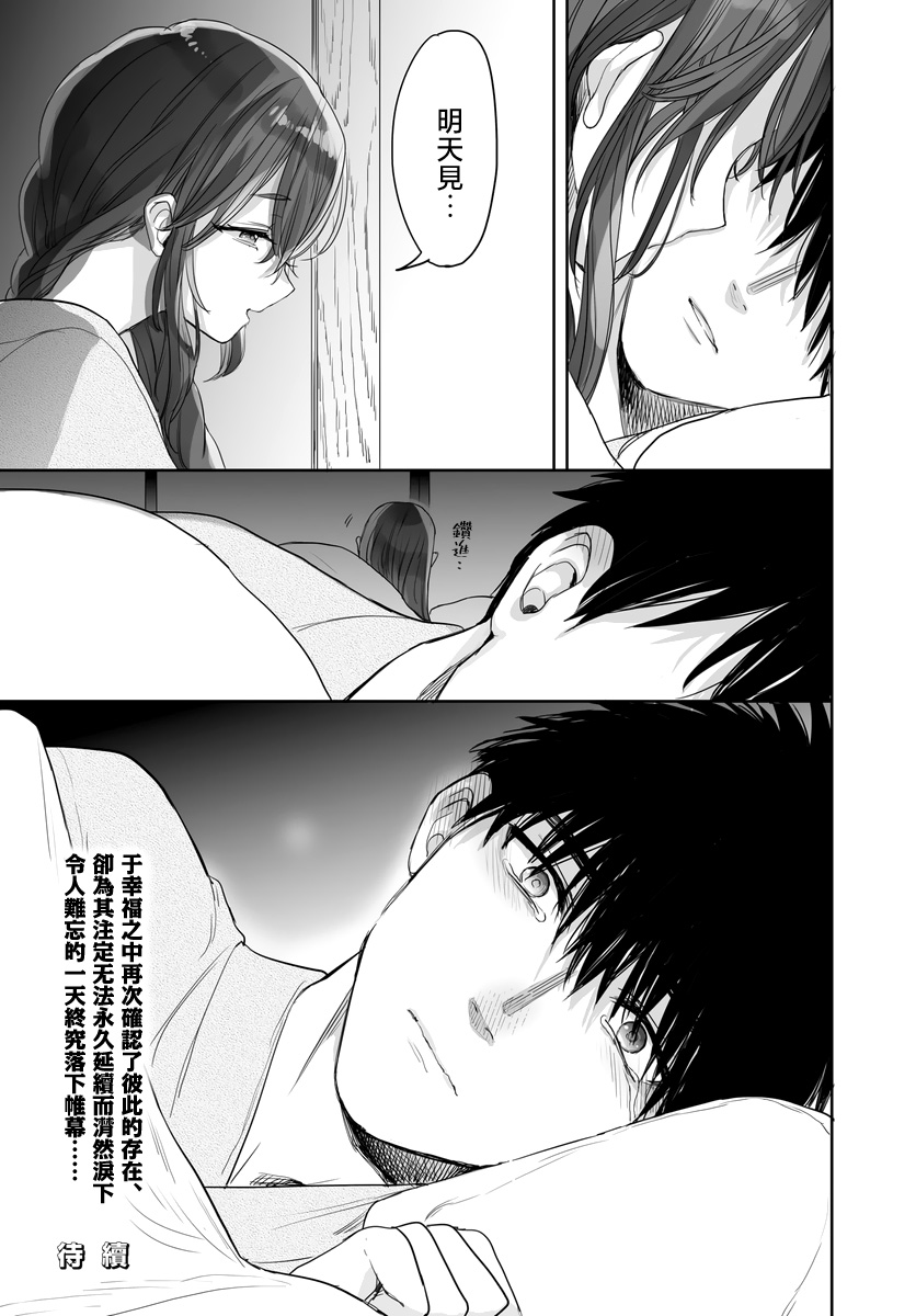 亚惠佳奈瑠28话图