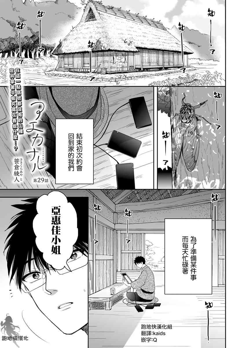 亚惠佳奈瑠 29话 第1页