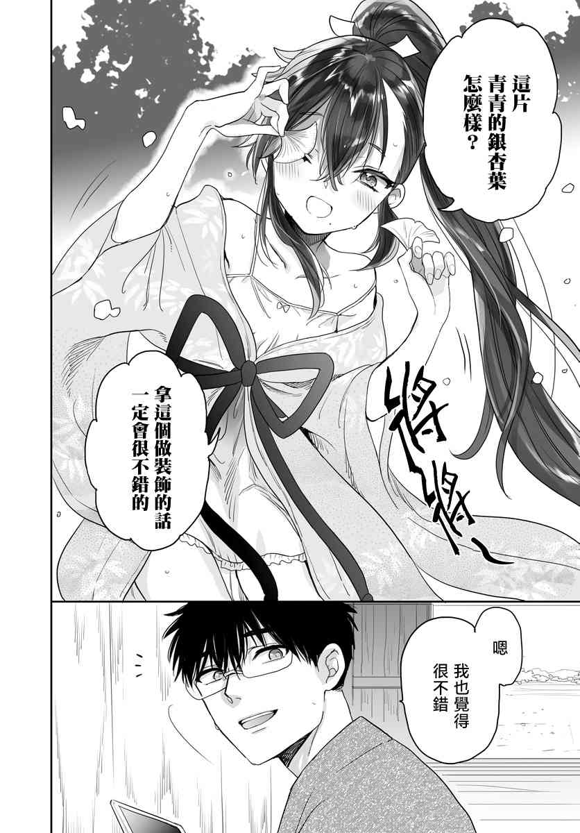 亚惠佳奈瑠 29话 第2页