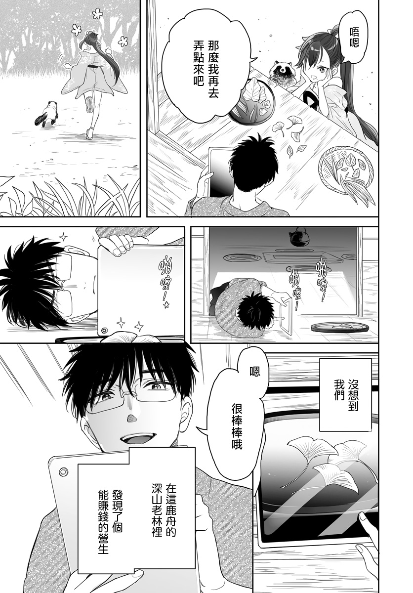 亚惠佳奈瑠 29话 第3页