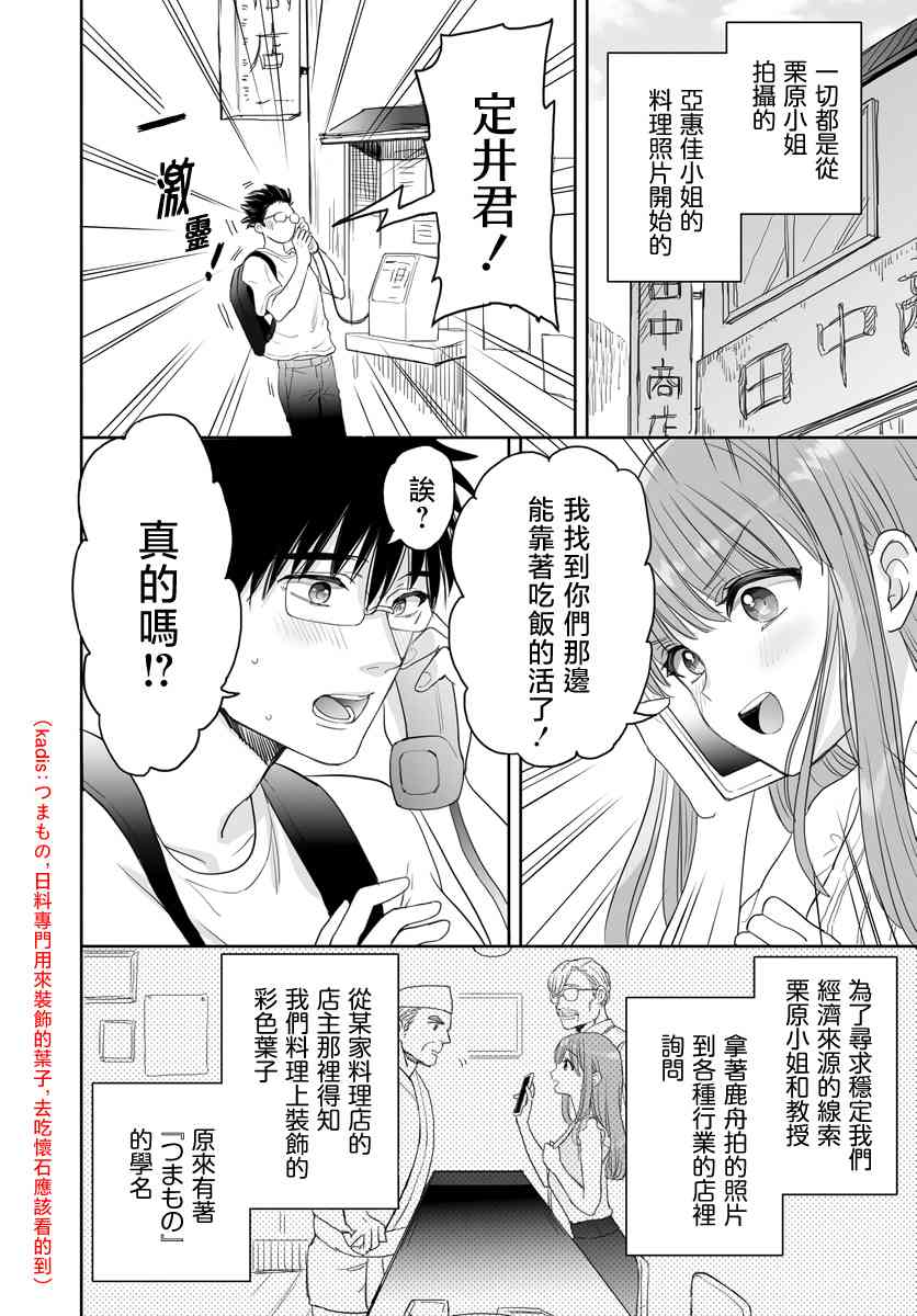 亚惠佳奈瑠 29话 第4页