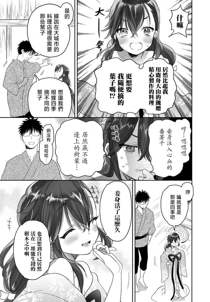 亚惠佳奈瑠 29话 第5页