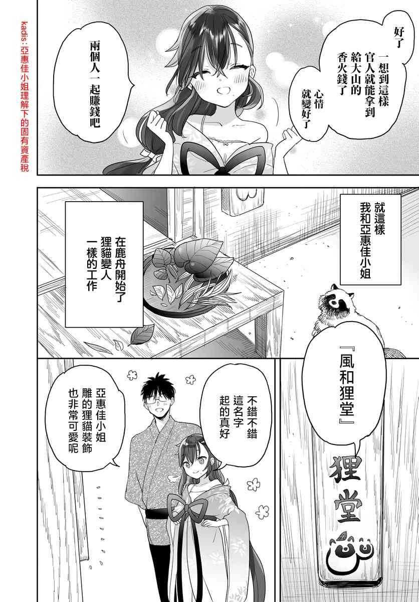 亚惠佳奈瑠 29话 第6页