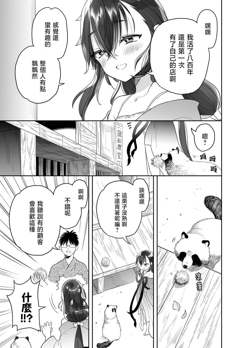 亚惠佳奈瑠 29话 第7页