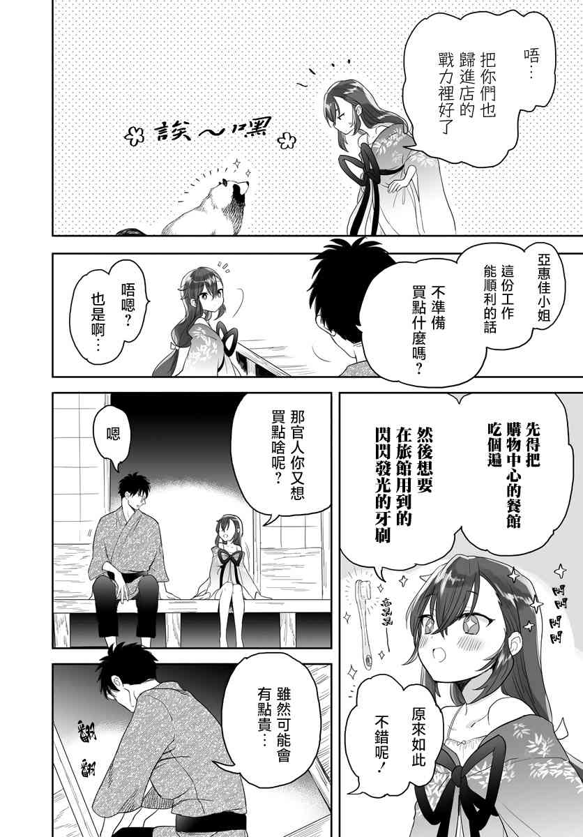 亚惠佳奈瑠 29话 第8页