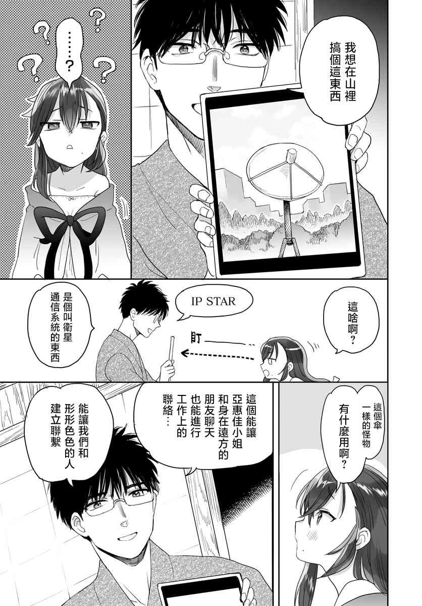 亚惠佳奈瑠 29话 第9页