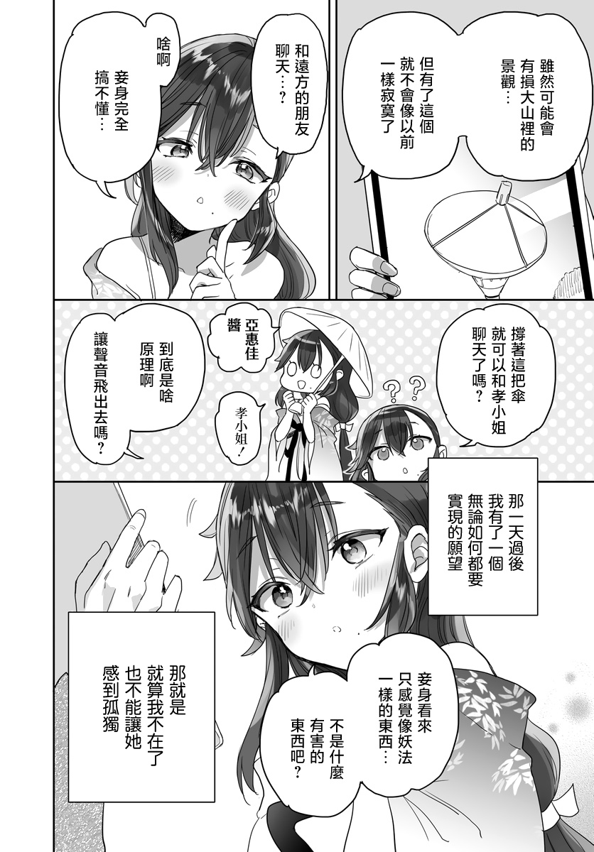 亚惠佳奈瑠 29话 第10页