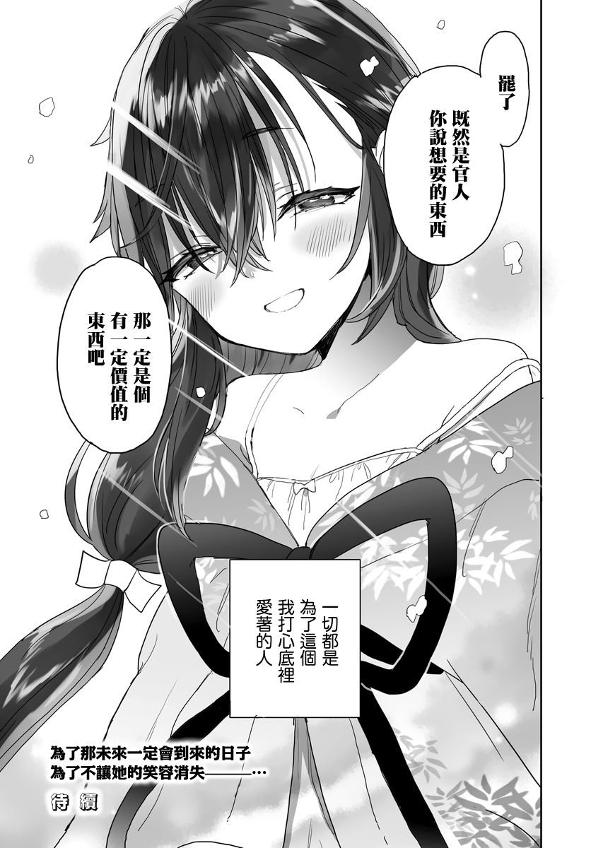 亚惠佳奈瑠 29话 第11页