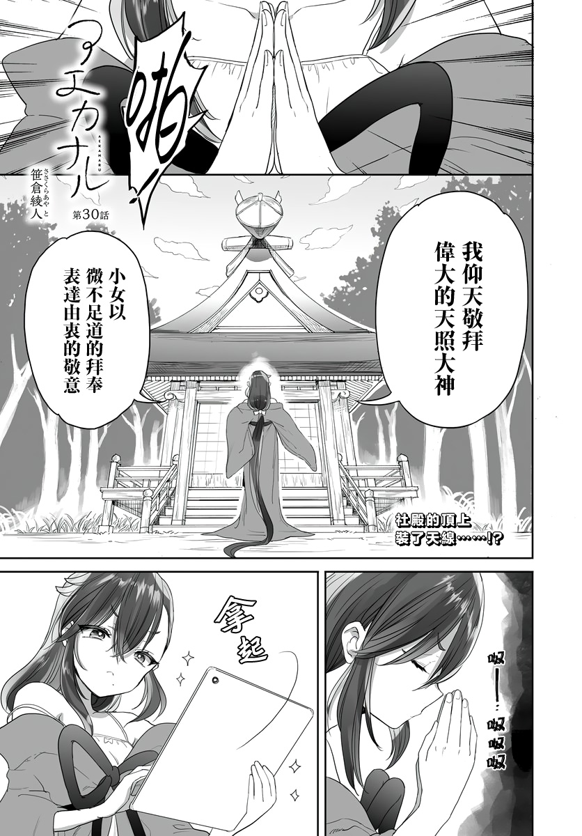亚惠佳奈瑠30话图