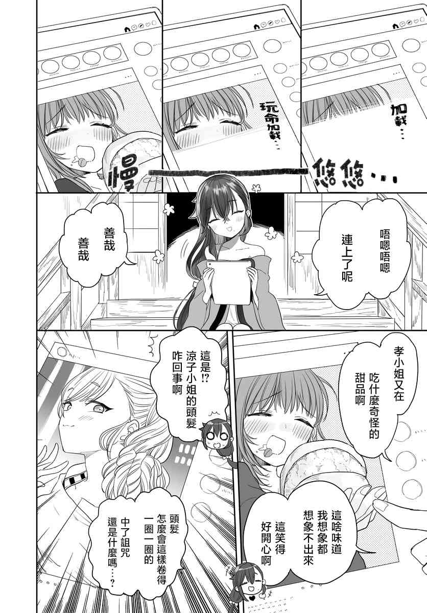 亚惠佳奈瑠 30话 第1页