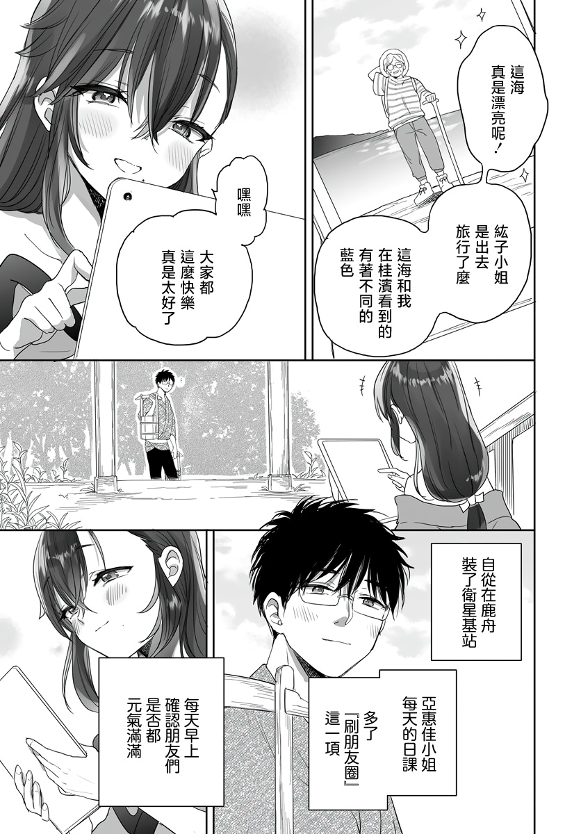 亚惠佳奈瑠 30话 第2页