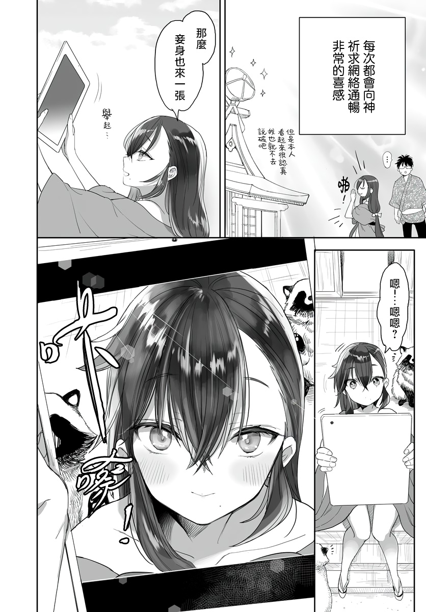 亚惠佳奈瑠 30话 第3页