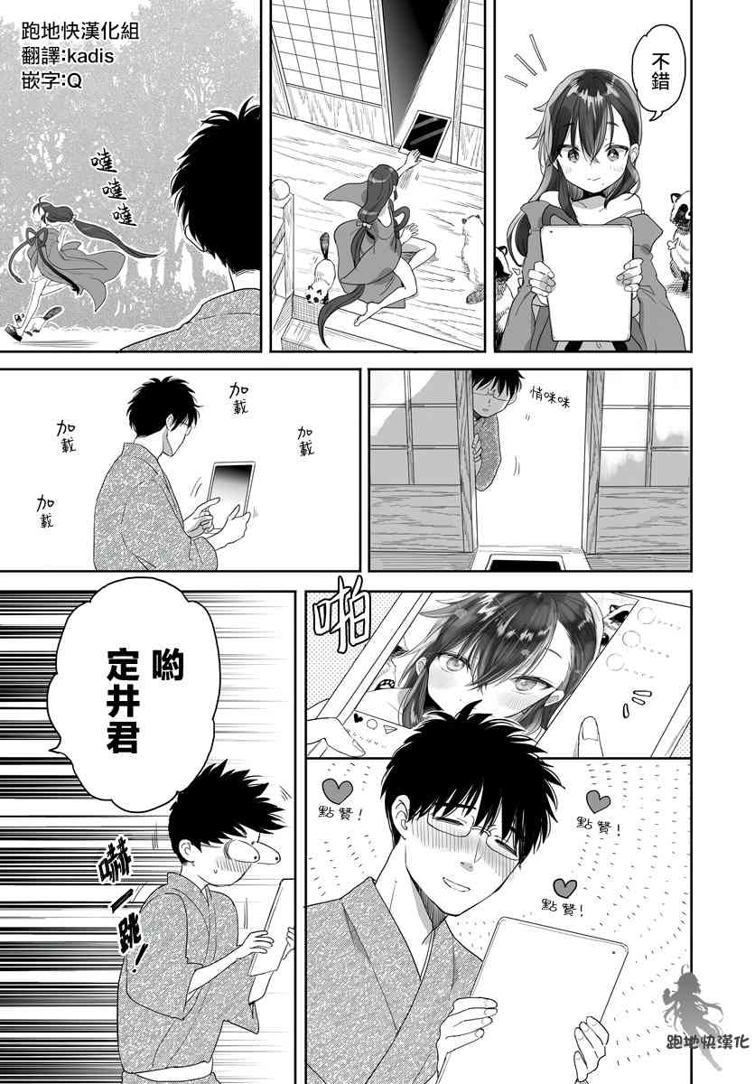 亚惠佳奈瑠 30话 第4页