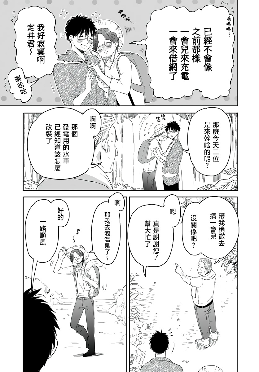 亚惠佳奈瑠 30话 第6页