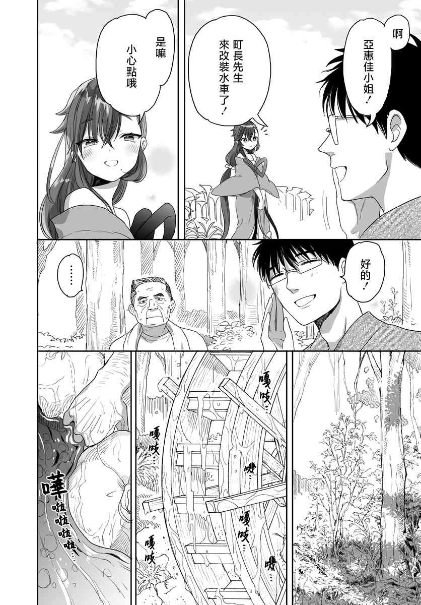 亚惠佳奈瑠 30话 第7页