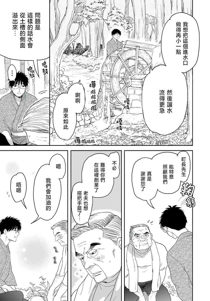 亚惠佳奈瑠 30话 第8页