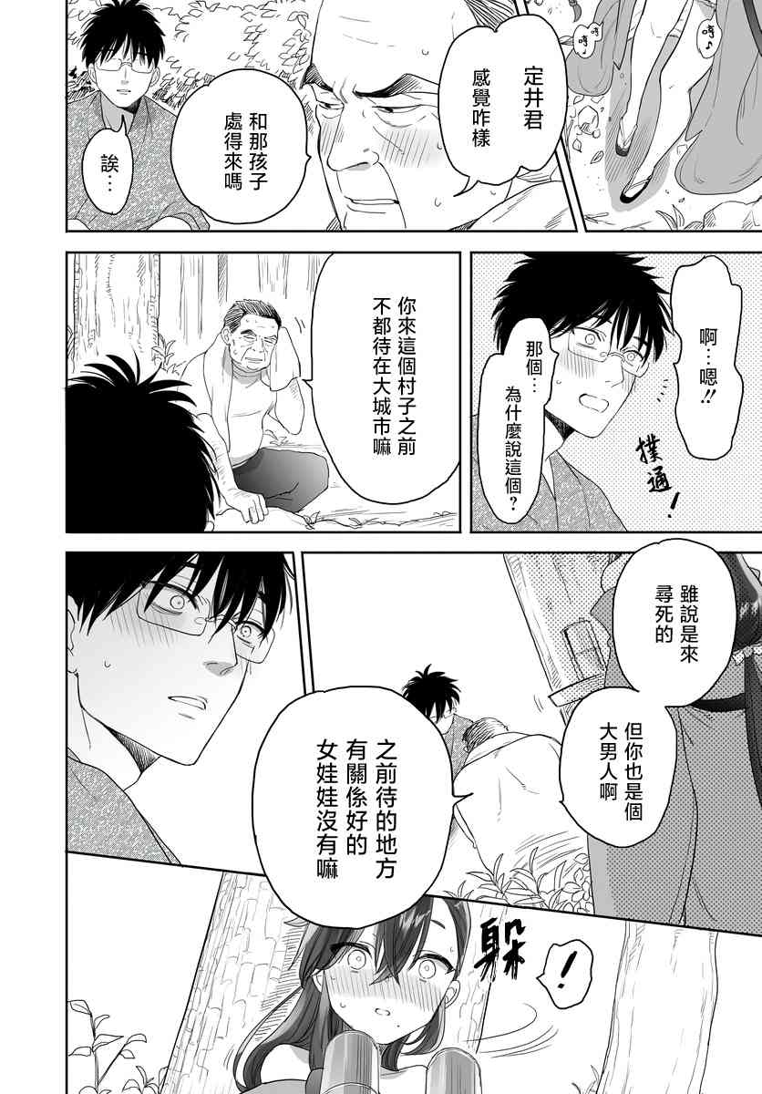 亚惠佳奈瑠 30话 第9页