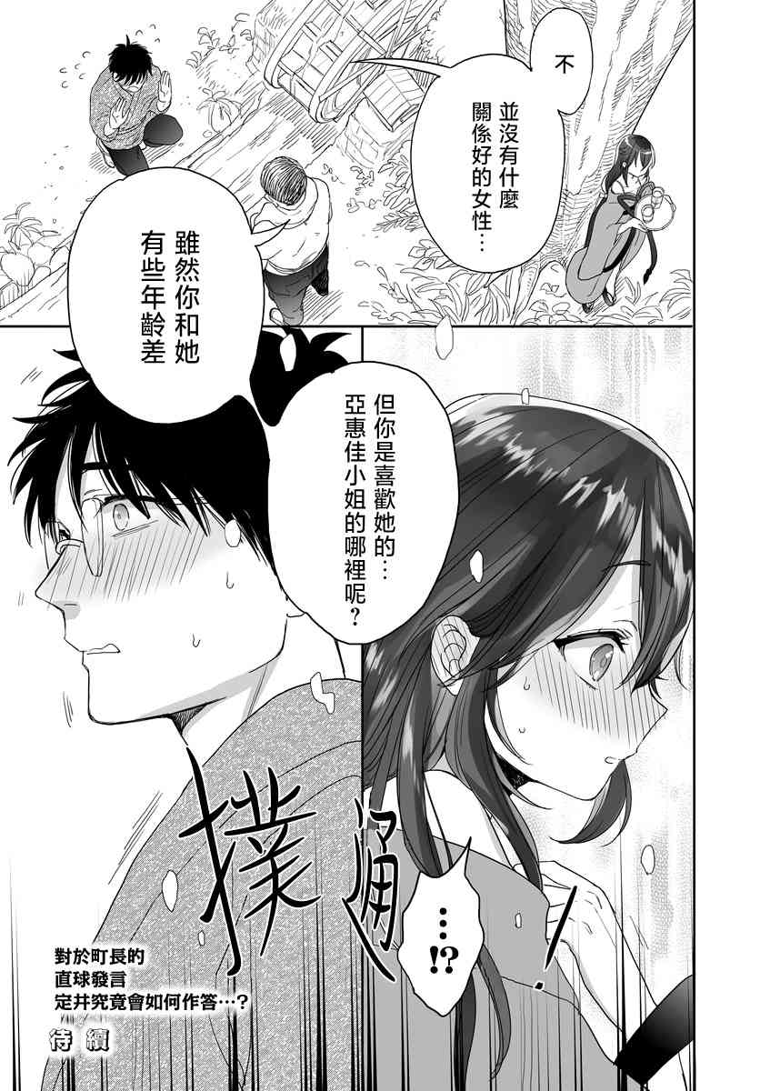 亚惠佳奈瑠 30话 第10页