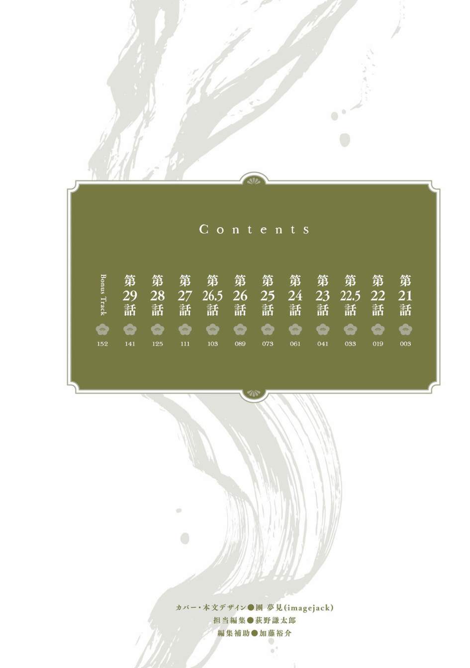 亚惠佳奈瑠 29.5话 第3页