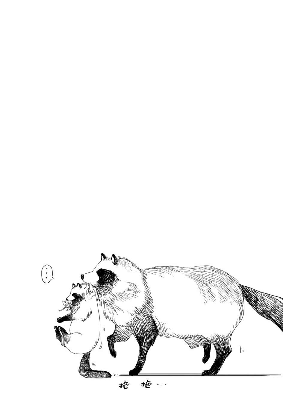 亚惠佳奈瑠 29.5话 第7页