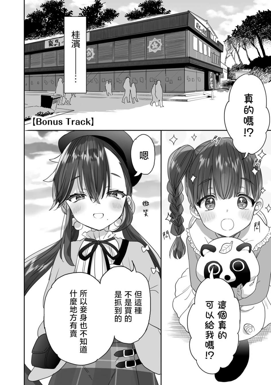 亚惠佳奈瑠 29.5话 第9页