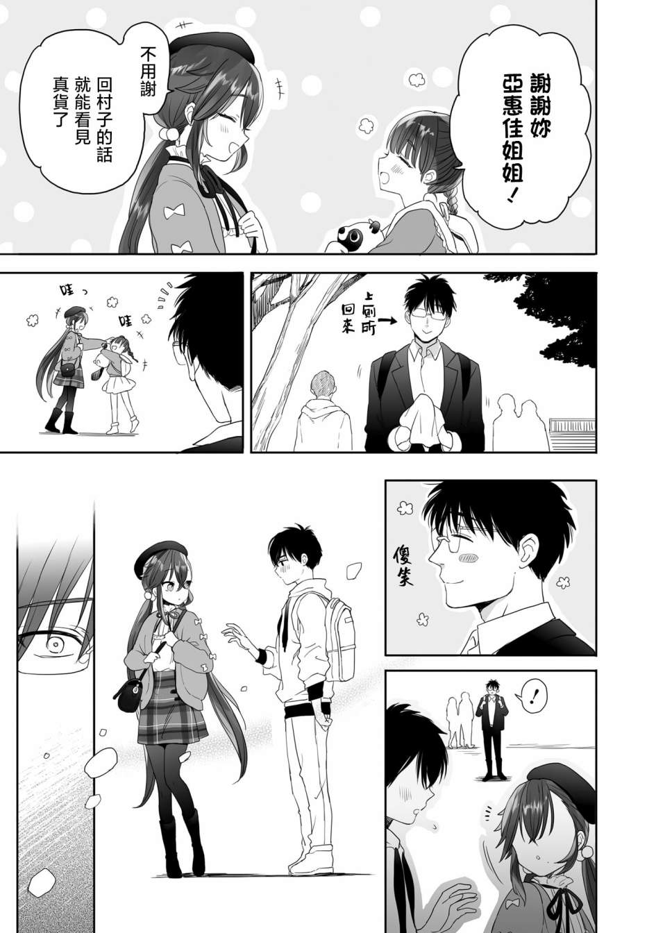 亚惠佳奈瑠 29.5话 第10页