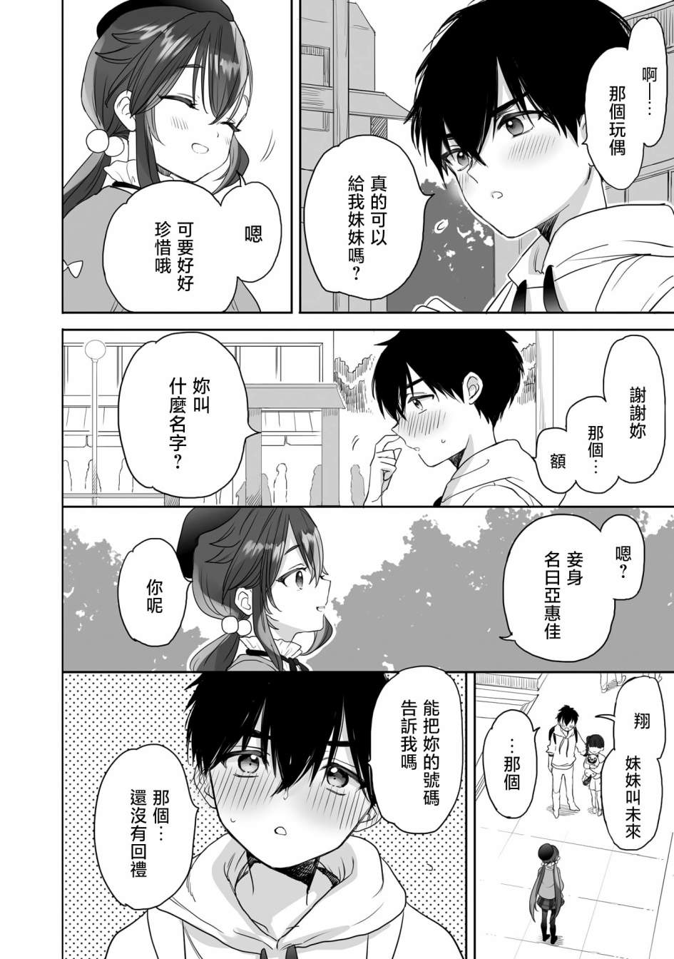 亚惠佳奈瑠 29.5话 第11页