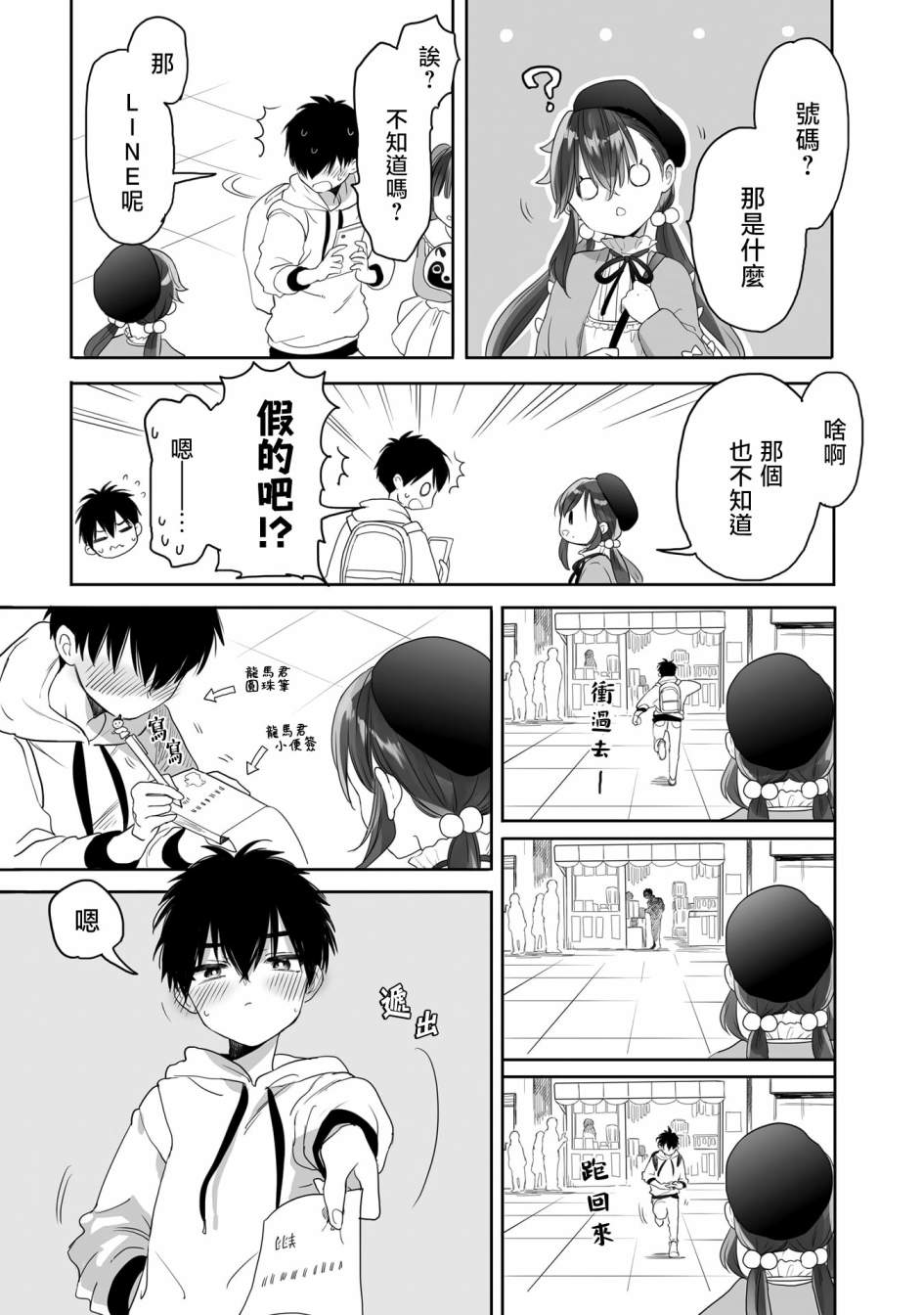 亚惠佳奈瑠 29.5话 第12页