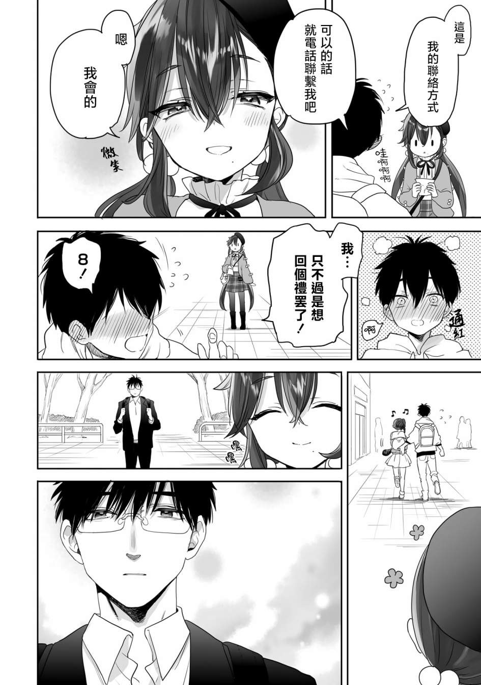 亚惠佳奈瑠 29.5话 第13页