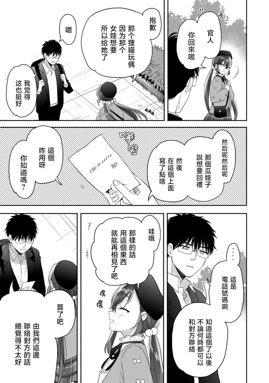 亚惠佳奈瑠29.5话图