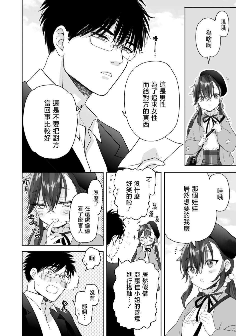 亚惠佳奈瑠29.5话图