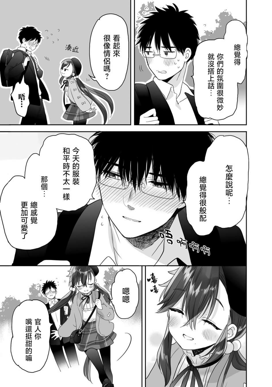 亚惠佳奈瑠29.5话图