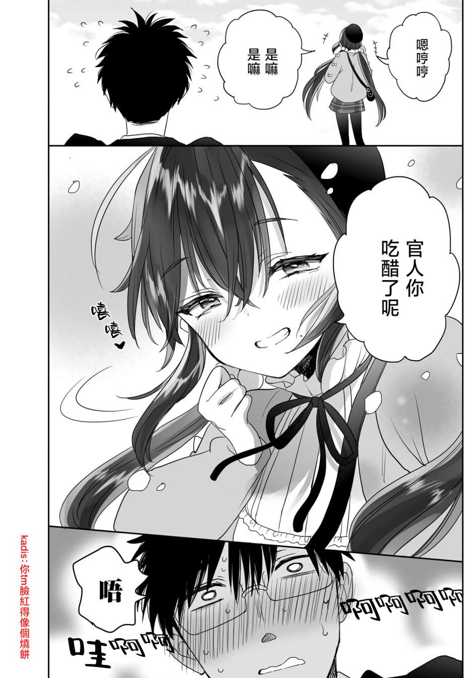 亚惠佳奈瑠29.5话图