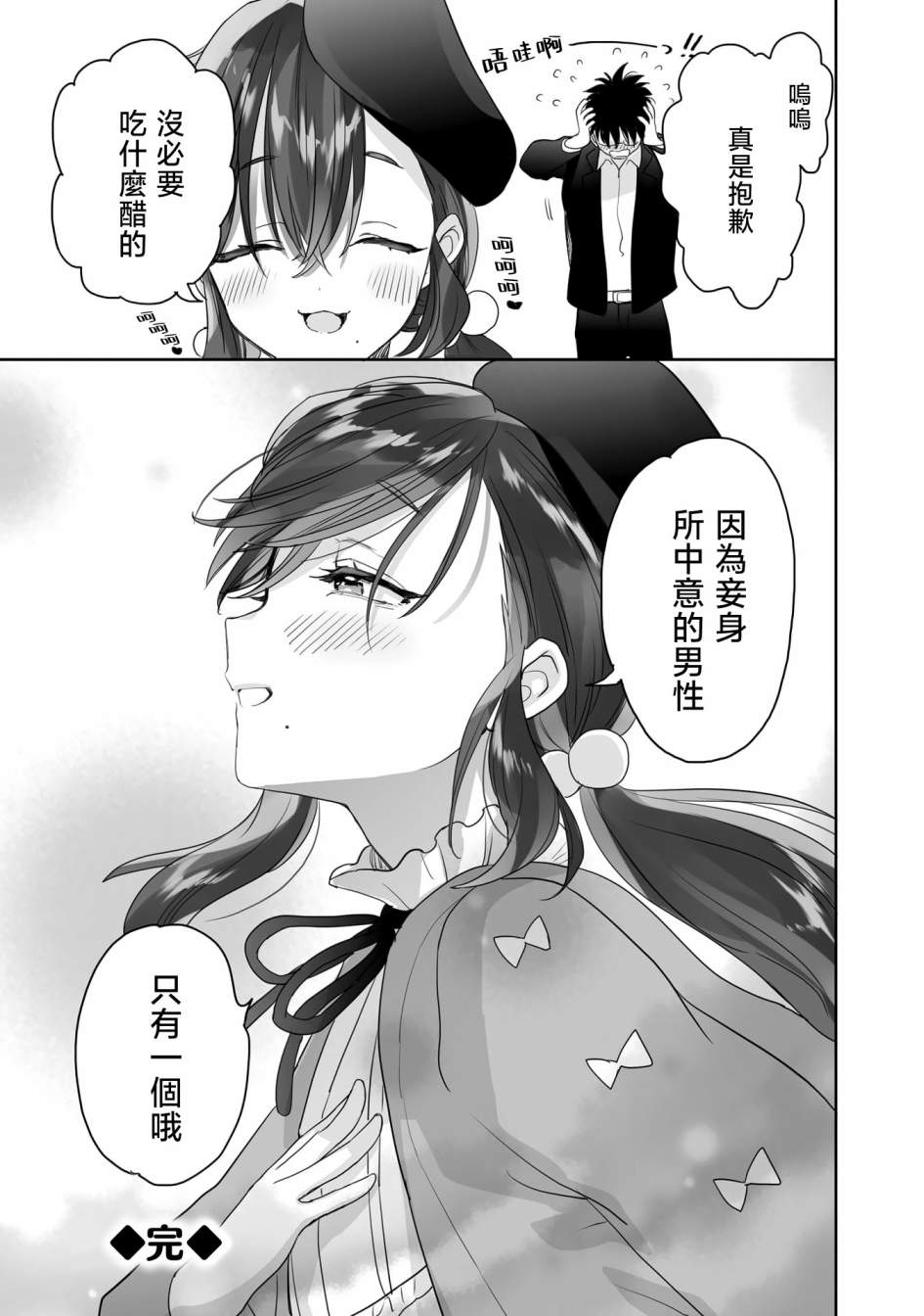 亚惠佳奈瑠29.5话图