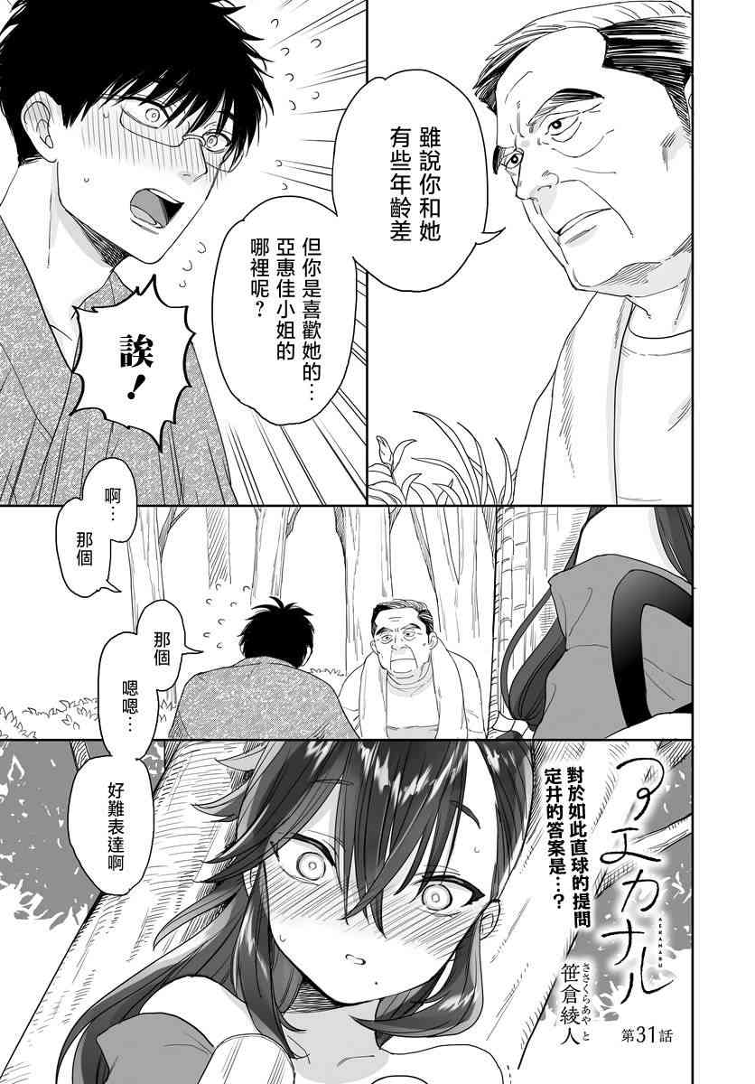 亚惠佳奈瑠 31话 第0页