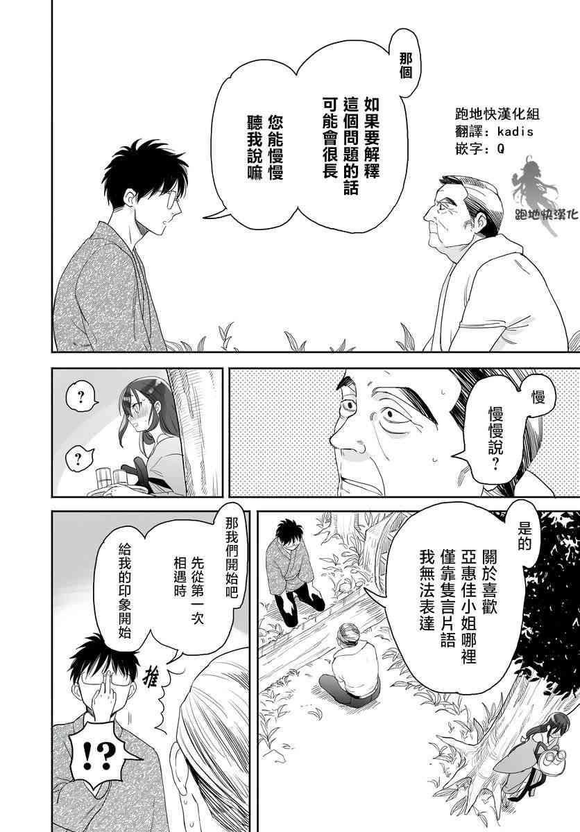 亚惠佳奈瑠 31话 第1页